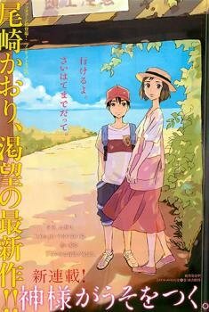 kamisama-ga-uso-o-tsuku