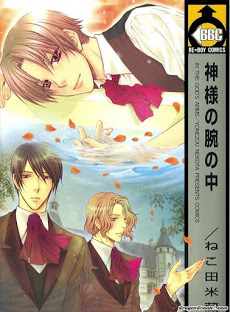 kamisama-no-ude-no-naka