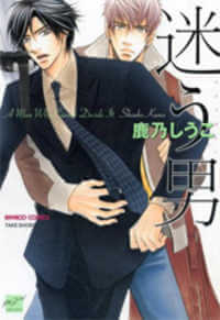 kano-shiuko-mayou-otoko