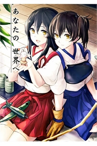 kantai-collection-to-your-world