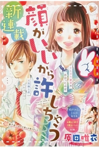 kao-ga-ii-kara-yurushichau