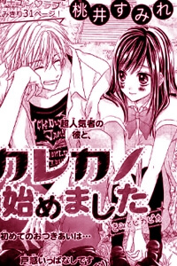 kare-kano-hajimemashita