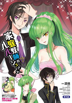 kateikyoushi-no-lelouch-san