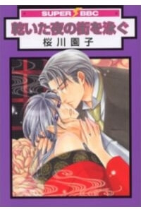 kawaita-yoru-no-machi-wo-oyogu