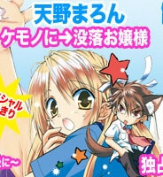 kemono-ni-botsuraku-ojou-sama