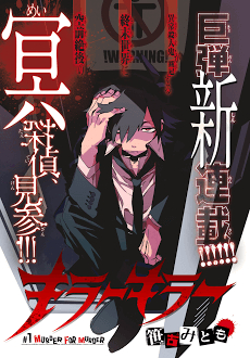 killer-killer-mitomo-sasako