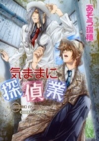 kimama-ni-tanteigyou