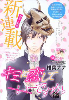 kimi-ni-koishite-ii-desu-ka