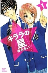 kirara-no-hoshi