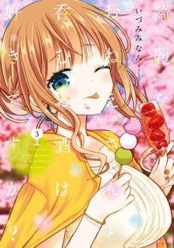 kirei-na-onee-san-to-nomu-osake-wa-suki-desu-ka