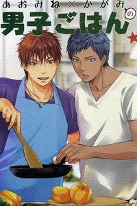 knb-doujinshi-aokaga-danshi-gohan