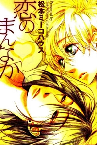 koi-no-mannaka-tam-diem-yeu