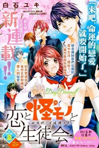 koi-to-kemono-to-seitokai