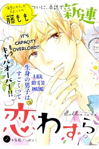 koi-wazurai-no-ellie