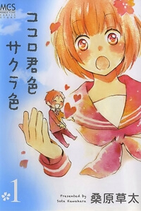 kokoro-kimiiro-sakurairo