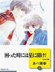 komatta-toki-ni-wa-hoshi-ni-kike