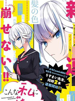 konna-watashi-ni-kitaishinai-de