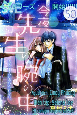 konya-sensei-no-ude-no-naka