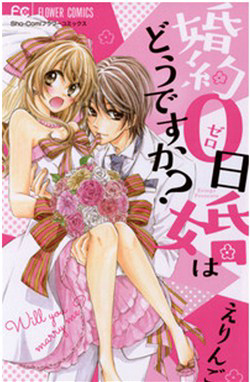 konyaku-0-nichi-kon-wa-dou-desu-ka