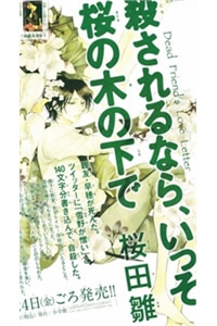 korosareru-nara-isso-sakura-no-ki-no-shita-de