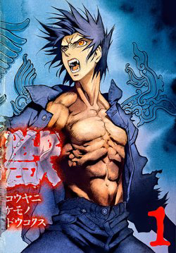 kouya-ni-kemono-doukokusu