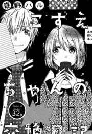 kozue-chan-no-koukan-nikki