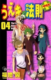 law-of-ueki-plus