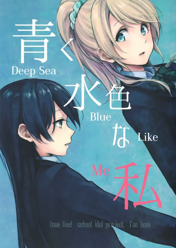 love-live-deep-sea-blue-like-me