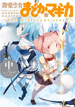 mahou-shoujo-madoka-magica-the-different-story