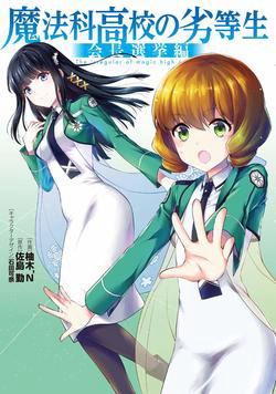 mahouka-koukou-no-rettousei-kaichou-senkyo-hen