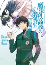 mahouka-koukou-no-rettousei-kyuukousen-hen
