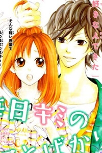 mainichi-ni-kimi-no-koto-bakari