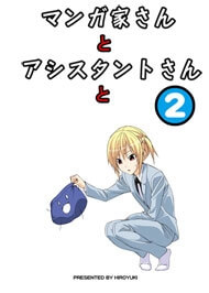mangaka-san-to-assistant-san-to-2
