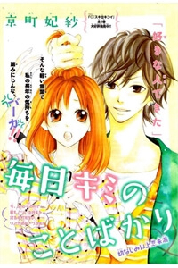 manichi-kimi-no-koto-bakari