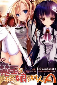 maou-na-ano-ko-to-murabito-a