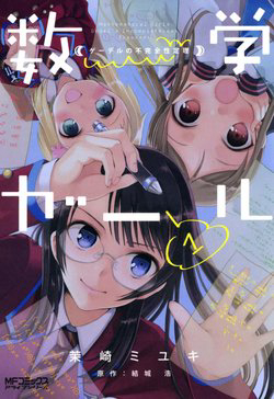 mathematical-girls-cac-dinh-ly-bat-toan-cua-godel