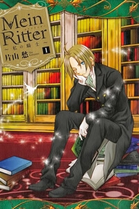 mein-ritter-watashi-no-kishi