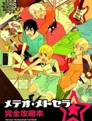 meteor-methuselah-kanzen-kouryakubon