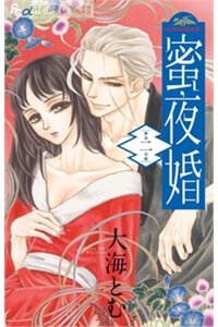 mitsuyokon-tsukumogami-no-yomegoryou