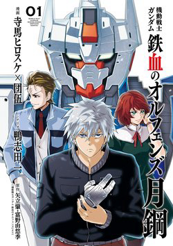 mobile-suit-gundam-iron-blooded-orphans-gekko