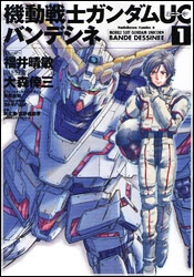 mobile-suit-gundam-unicorn-bande-dessinee