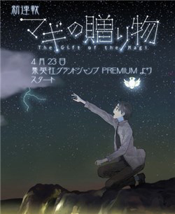 mon-qua-cua-magi-magi-no-okurimono