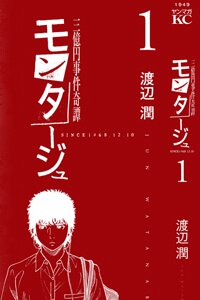 montage-watanabe-jun