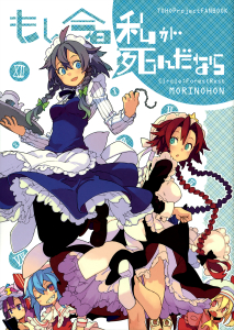 moshi-kyou-watashi-ga-shinda-nara