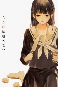 mou-tamago-wa-korosanai