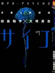 mpd-psycho