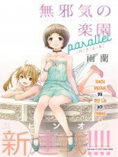 mujaki-no-rakuen-parallel