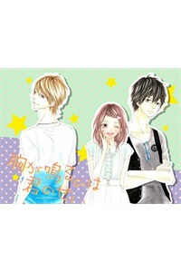 mune-ga-naru-no-wa-kimi-no-sei