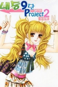 naesoong-9th-grade-project