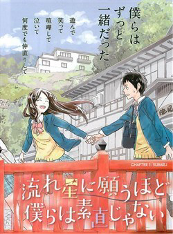 nagareboshi-ni-negau-hodo-bokura-wa-sunao-ja-nai